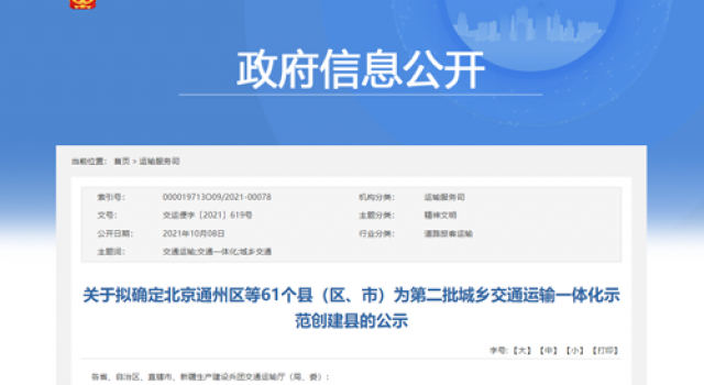 科技赋能、智慧前行、匠心精细、助力振兴---尊龙凯时咨询北京分院助力临淄区入选“第二批全国城乡交通运输一体化示范创建县”