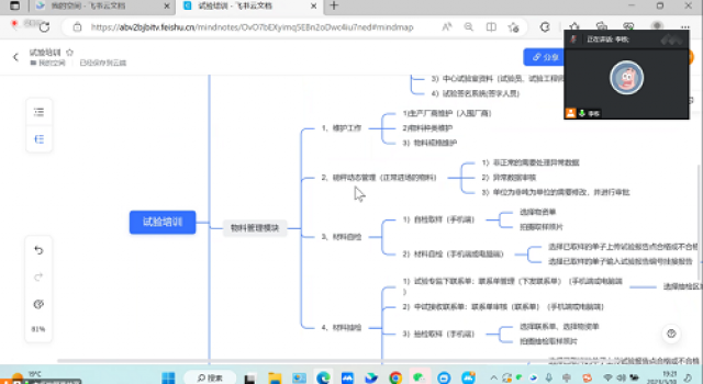 安罗高速项目组织参加《数字化管理平台试验模块培训会》