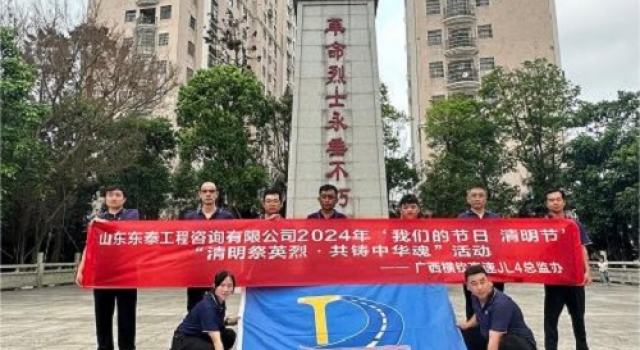 广西横钦高速JL4总监办开展“清明祭英烈，共筑中华魂”主题活动